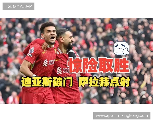 利物浦反击节奏提升，迪亚斯抽射稍稍打高